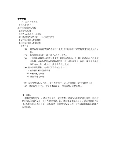 7、密炼机加压、卸料装置及液压系统的设计