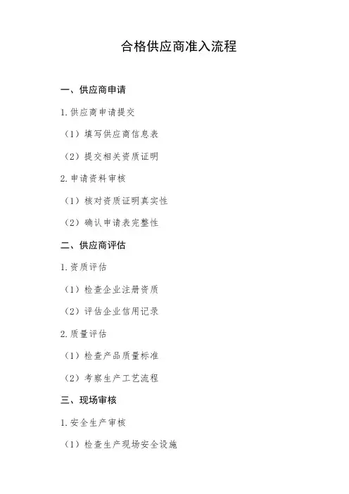 合格供应商准入流程