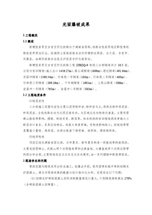 光面爆破技术成果