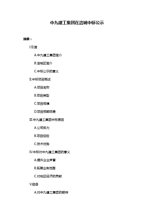 中九建工集团在涪城中标公示