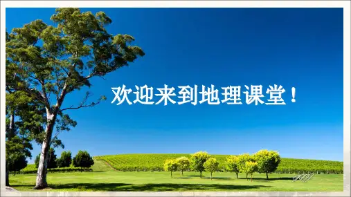 人教版(七下)地理澳大利亚精品课件(20张)