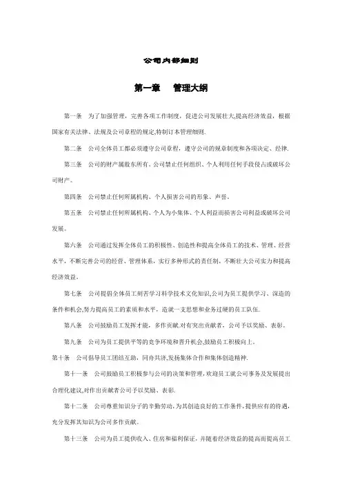 公司内部细则20171029