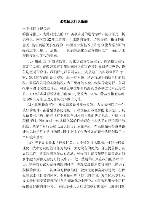 水泵试运行记录表