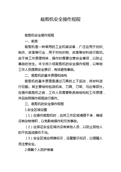 裁剪机安全操作规程