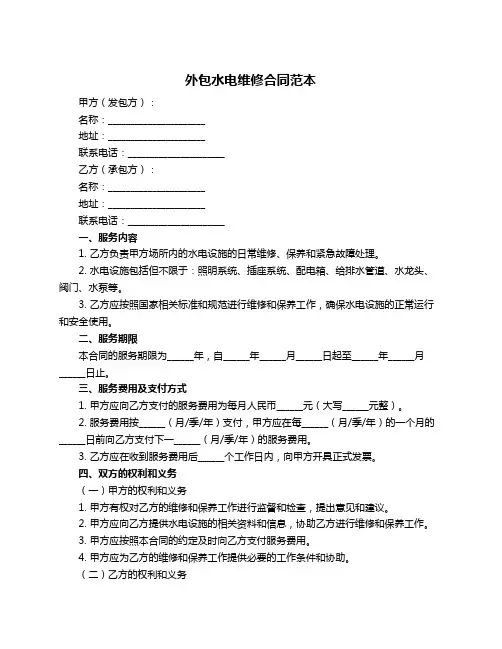 外包水电维修合同范本