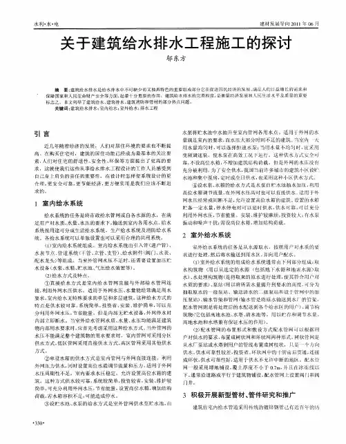 关于建筑给水排水工程施工的探讨