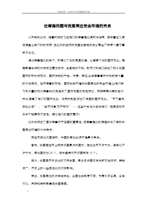 试述南海问题与我国周边安全环境的关系