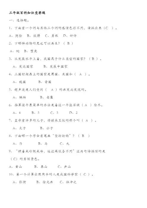 三年级百科知识竞赛题