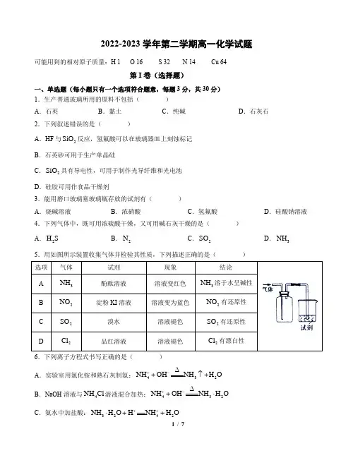 山东省2022-2023学年高一下学期3月月考化学试题 (2)