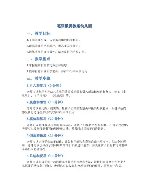 笔画撇折教案幼儿园