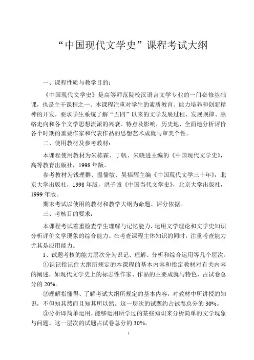 《现当代文学史》期末总复习试题库