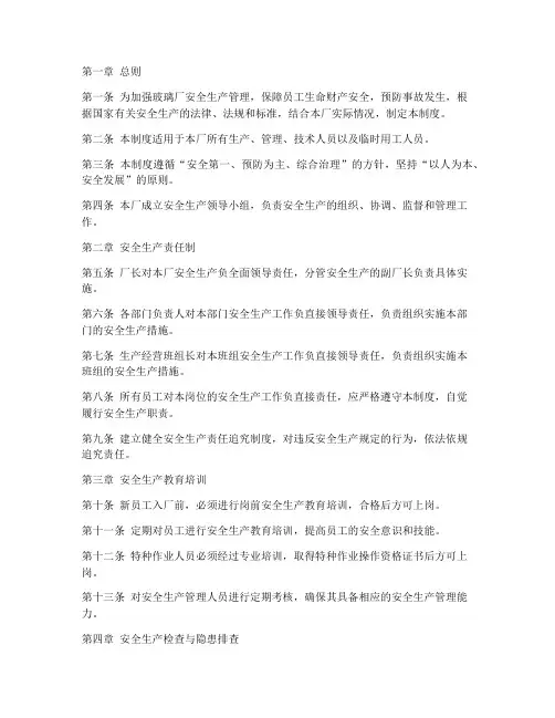 玻璃厂生产安全规章制度