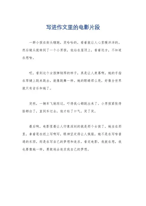 写进作文里的电影片段