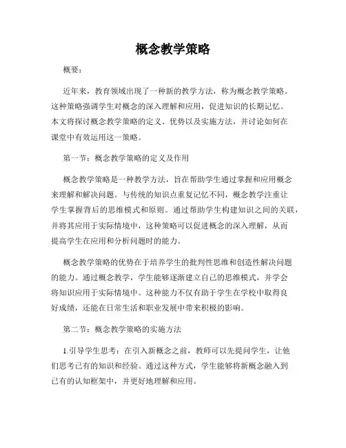 概念教学策略