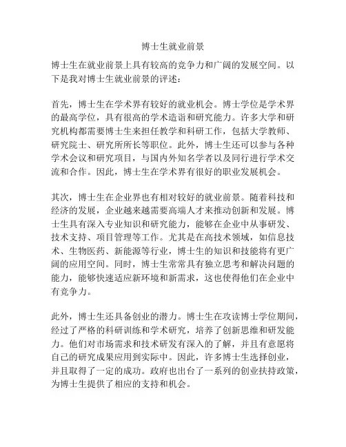 博士生就业前景
