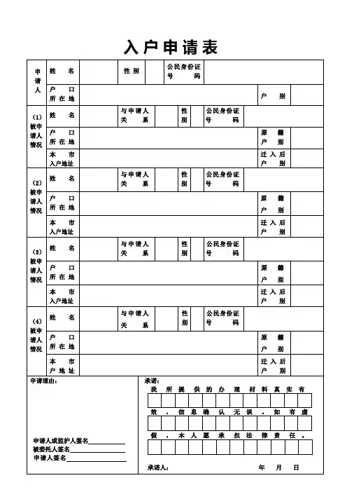 入户申请表