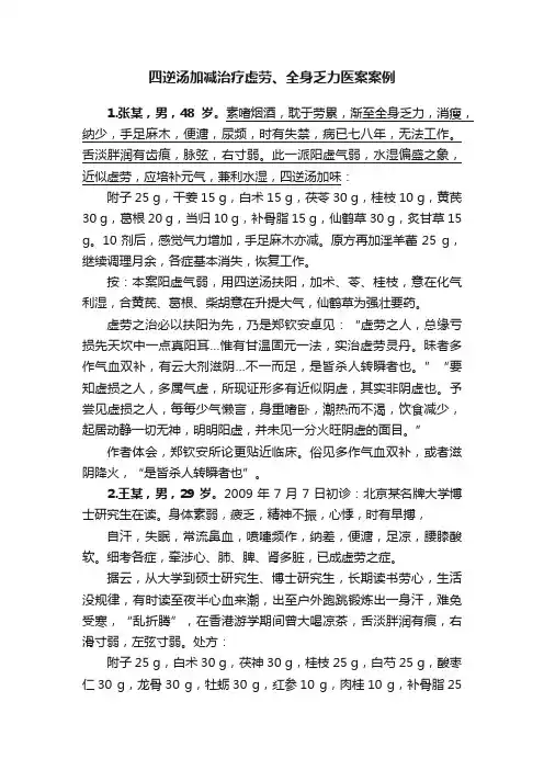 四逆汤加减治疗虚劳、全身乏力医案案例