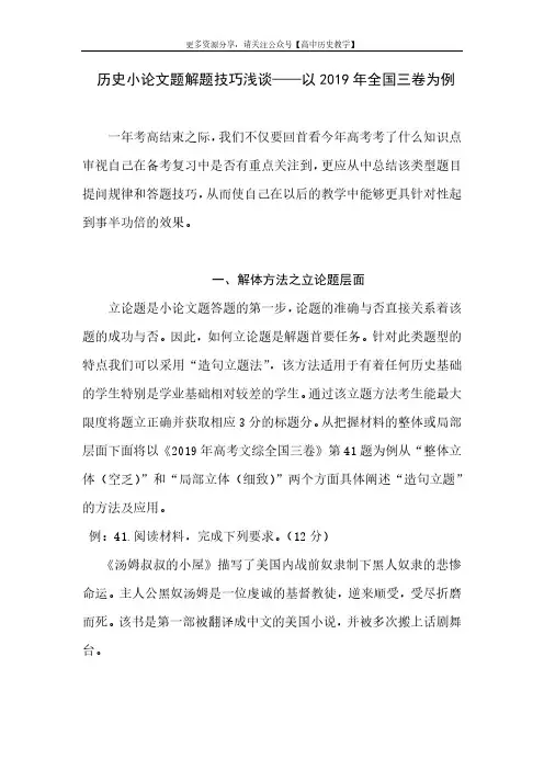 (高中历史教学)历史小论文题解题技巧浅谈——以2019年全国三卷为例
