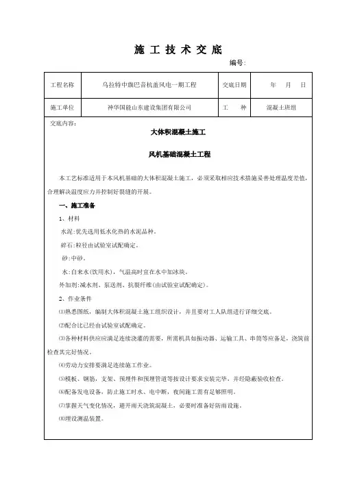 风机基础砼技术交底