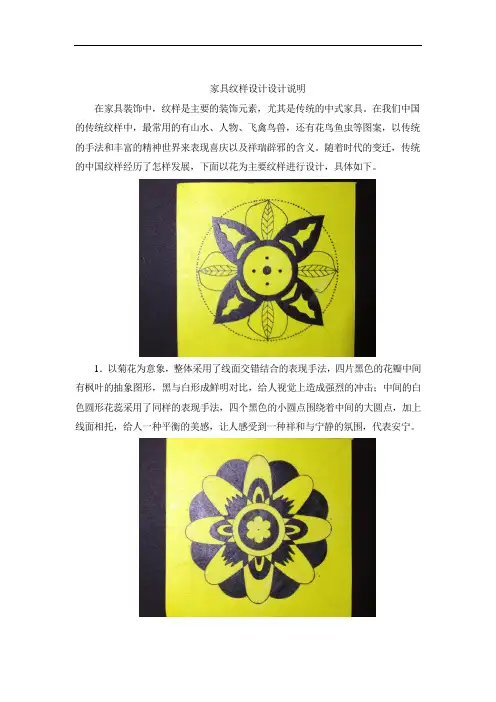 家具纹样设计设计说明