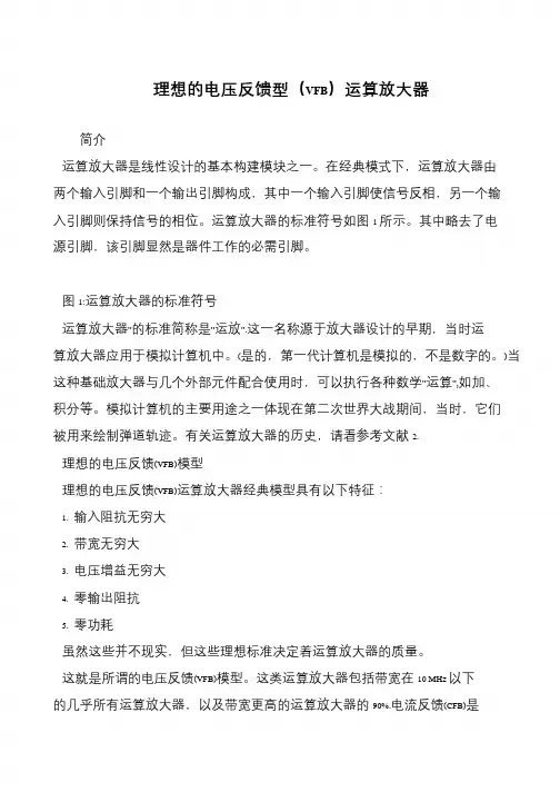 理想的电压反馈型(VFB)运算放大器