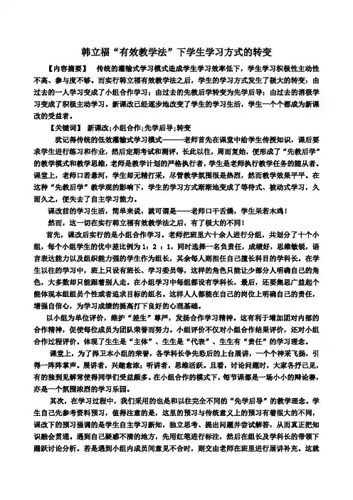 新课改下学生学习方式的转变