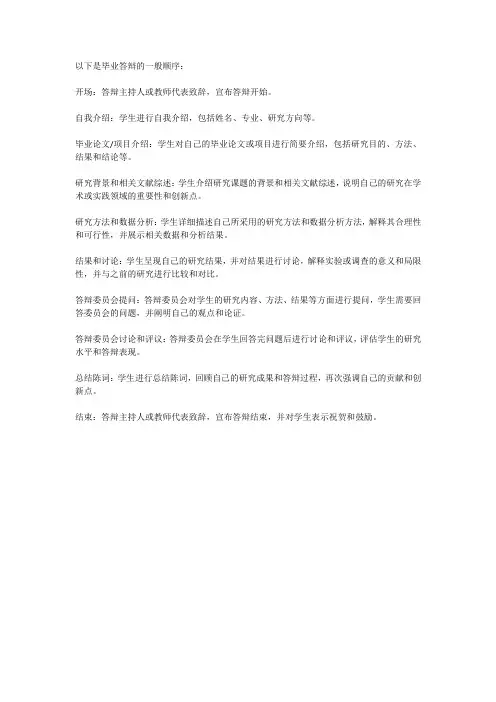 毕业答辩顺序