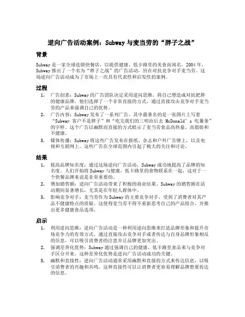 逆向广告活动的案例
