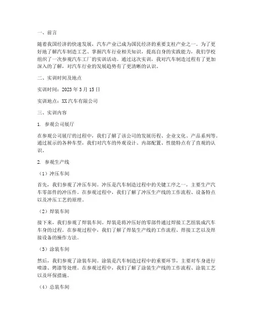 去汽车工厂参观的实训报告
