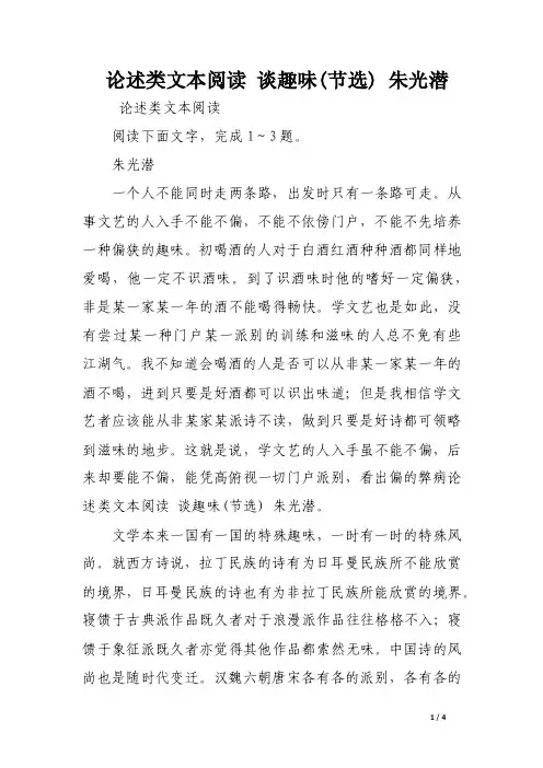 论述类文本阅读谈趣味（节选）朱光潜