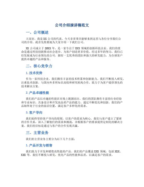 公司介绍演讲稿范文
