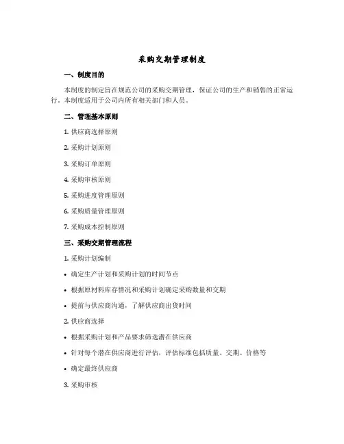 采购交期管理制度