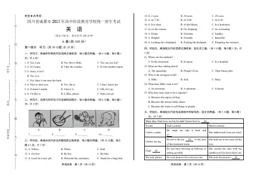 2015年四川省成都市中考英语试卷(含详细答案)