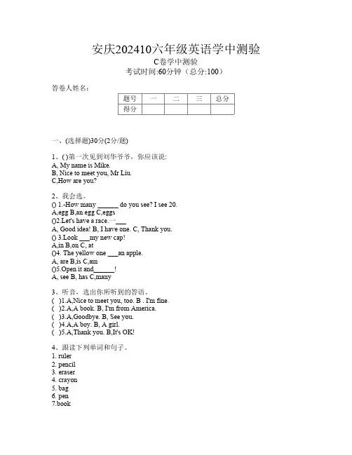 安庆202410六年级C卷英语学中测验(编码0ttTa)