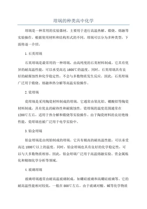 坩埚的种类高中化学