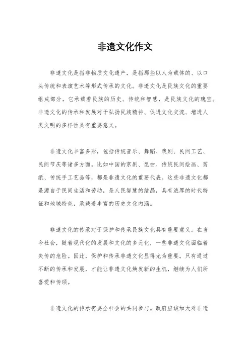 非遗文化作文
