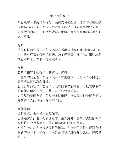 银行换芯片卡