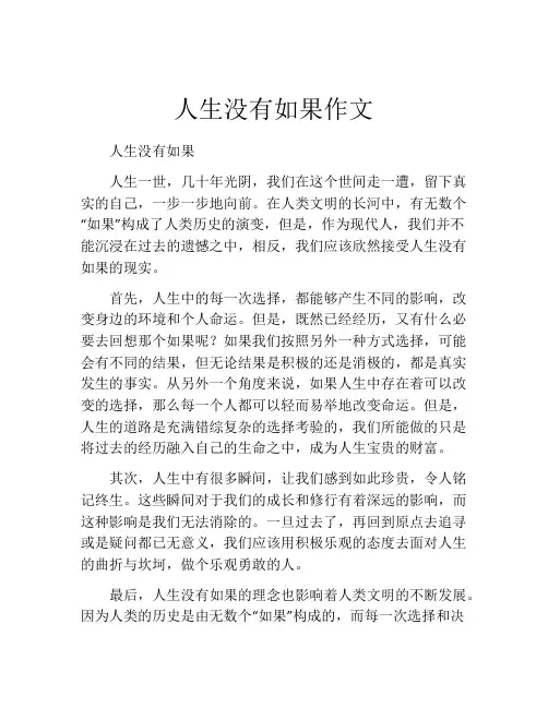 人生没有如果作文