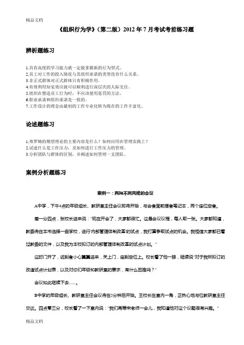 组织行为学(第二版)复习过程