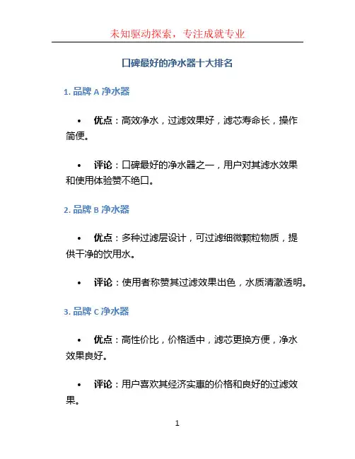 口碑最好的净水器十大排名