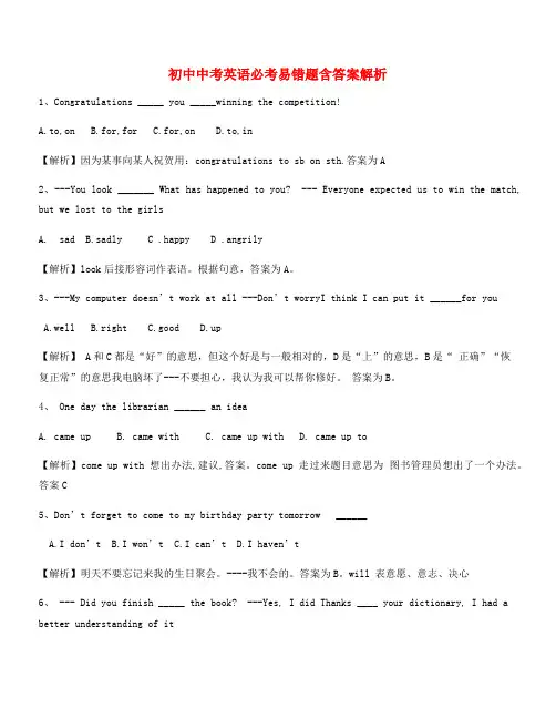 中考英语陷阱题大全