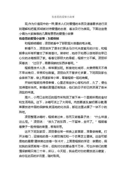 有意思的爱情小故事_爱情故事