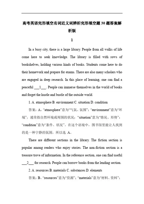 高考英语完形填空名词近义词辨析完形填空题30题答案解析版