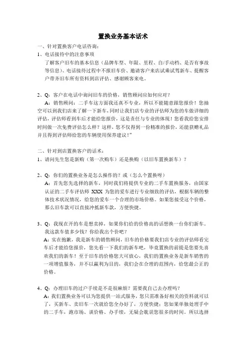 置换业务基本话术