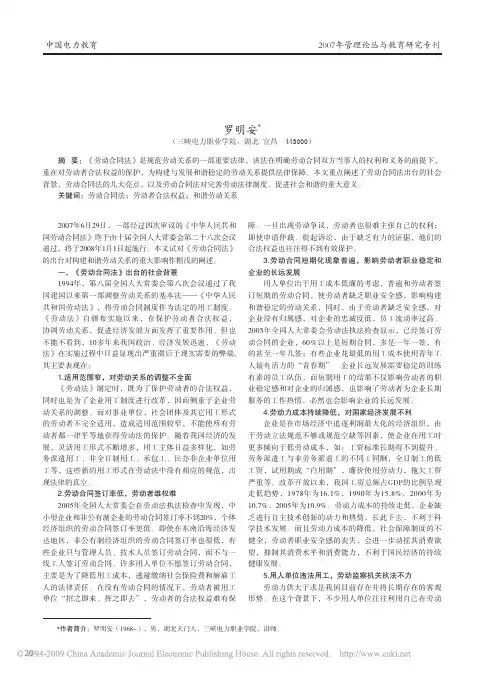 试论_劳动合同法_的出台对构建和谐劳动关系的重大影响