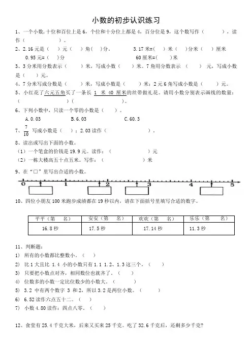 小数的初步认识练习题