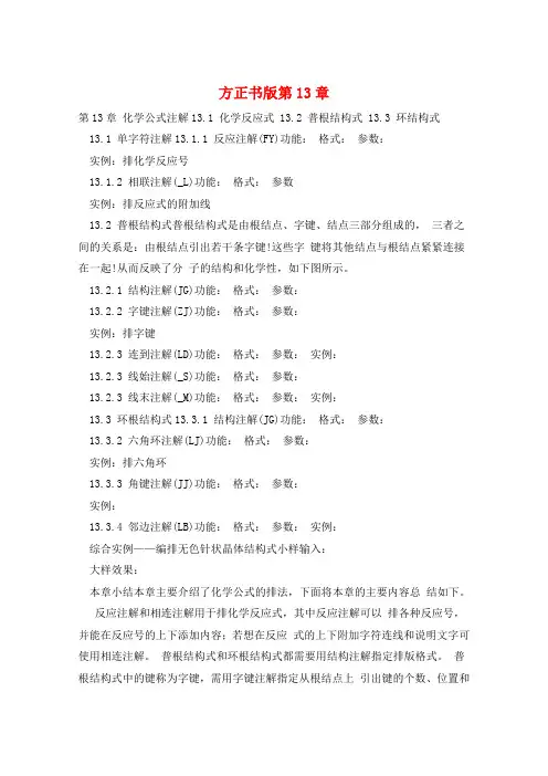 方正书版第13章