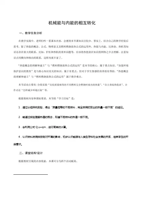《12.4机械能与内能的相互转化》教学设计-优秀教案