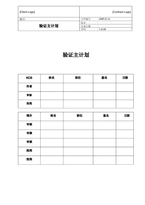 验证主计划