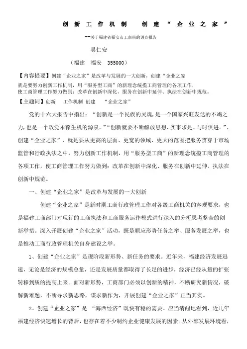 创新工作机制